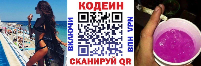 Кодеин Purple Drank  Междуреченск 